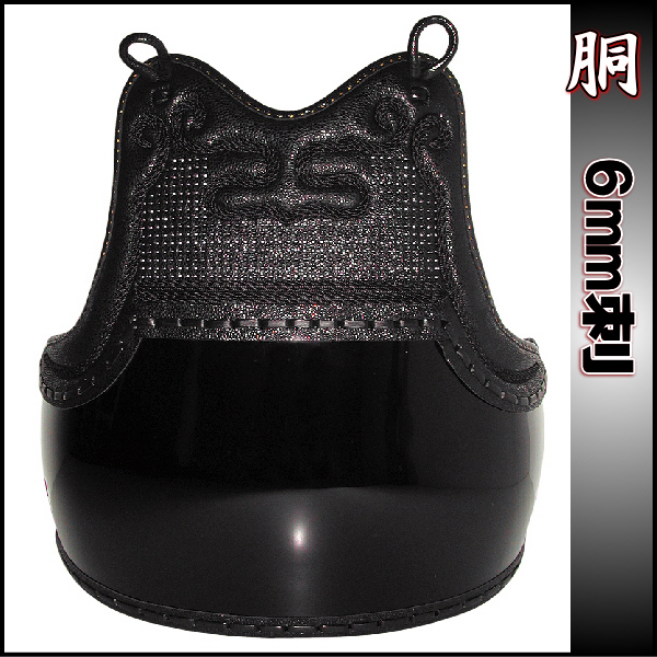 セール：剣道防具【胴】単品販売　6mm刺